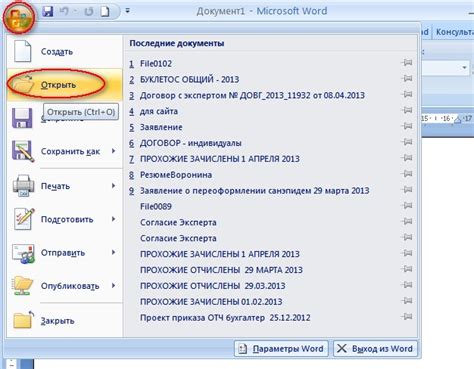 Первый шаг: Открыть документ в Word