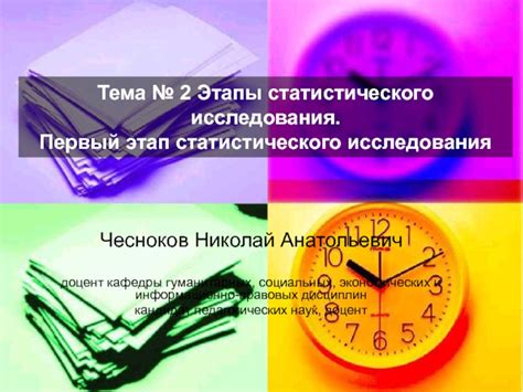 Первый этап исследования