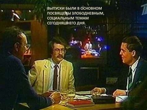 Первый эфир и реакция зрителей
