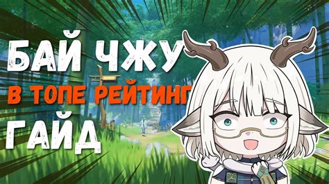 Перевод имени Бай Чжу на английский