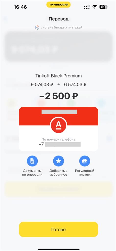 Перевод на счет Тинькофф