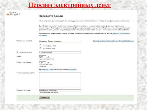 Перевод на счет электронных денег