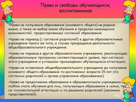 Перевод учащихся в другие образовательные учреждения