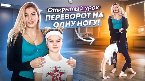 Переворот вперед