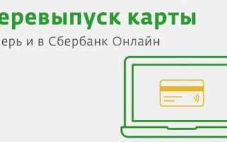 Перевыпуск карты Сбербанка