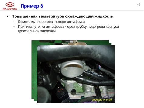 Перегрев двигателя и потеря контакта