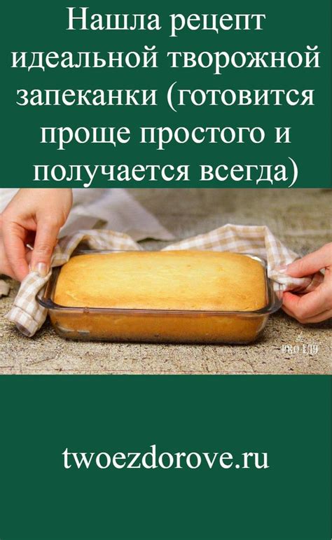 Перегрев для идеальной запеканки
