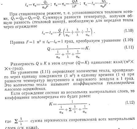 Передача тепла через теплообменники