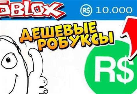 Передача Robux в игре