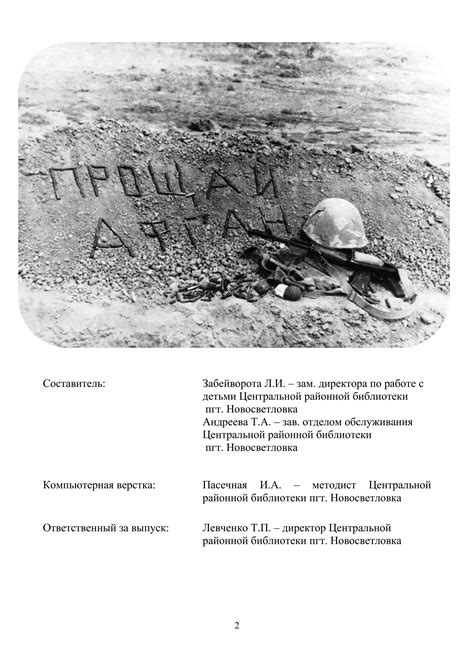Пережившая боль и горе