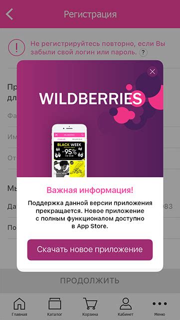 Перезагрузка приложения Вайлдберриз
