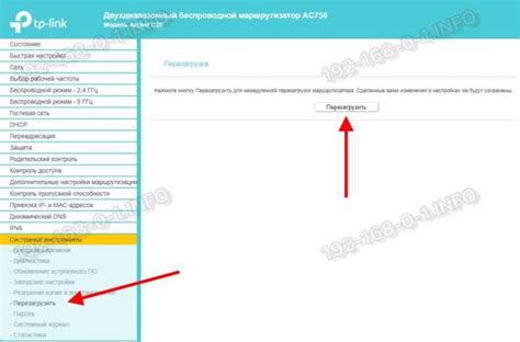 Перезагрузка роутера TP-Link удаленно