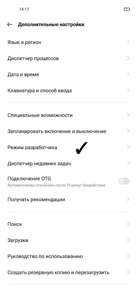 Перезагрузка Realme C33 через меню настроек