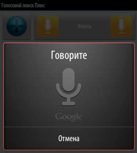 Перейдите в настройки голоса