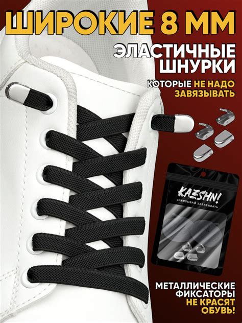 Перекрывающие шнурки
