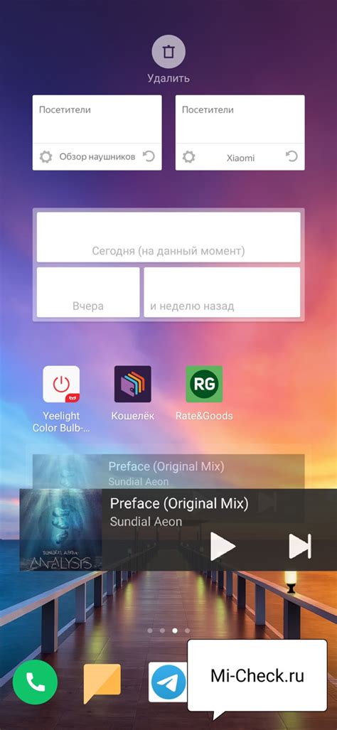 Перемещение виджета на экране Xiaomi Android