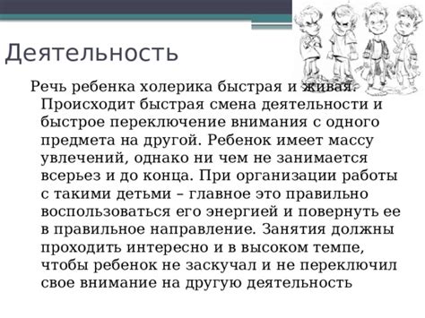 Перенаправление внимания на другую деятельность