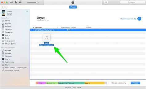 Перенесите рингтон на iPhone