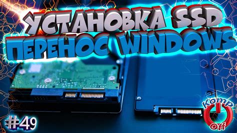Перенос данных на новый SSD и настройка системы
