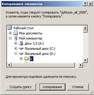 Перенос и копирование файлов