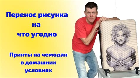 Перенос на материалы