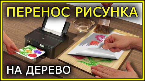 Перенос рисунка на основу штампа