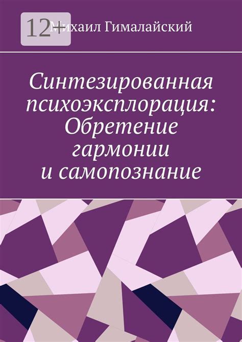 Перестройка сознания: обретение гармонии внутри и с внешним миром