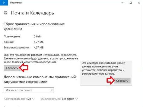 Переустановка приложения почты
