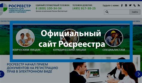 Переходите на официальный сайт росреестра