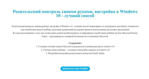Переход в меню "Родительский контроль"
