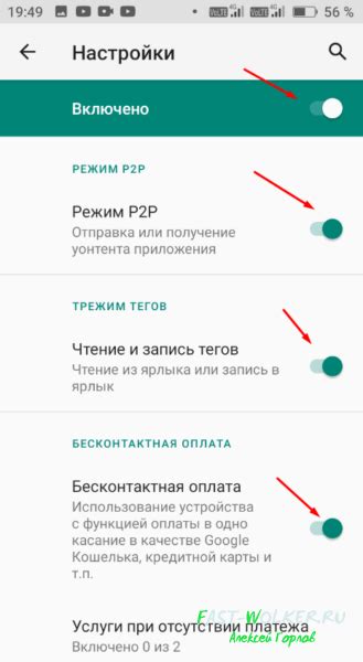 Переход в настройки NFS на смартфоне