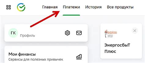 Переход в раздел "Баланс и платежи"