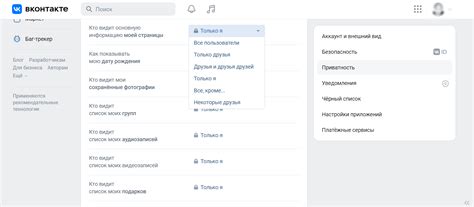 Переход в раздел "Приватность"