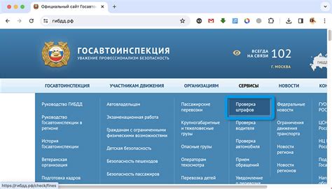 Переход в раздел "Проверка штрафов"