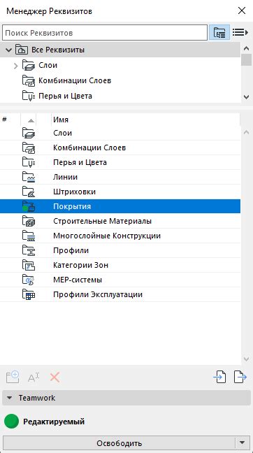Переход в режим редактирования реквизитов