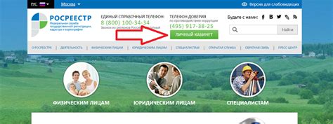 Переход на сайт Росреестра