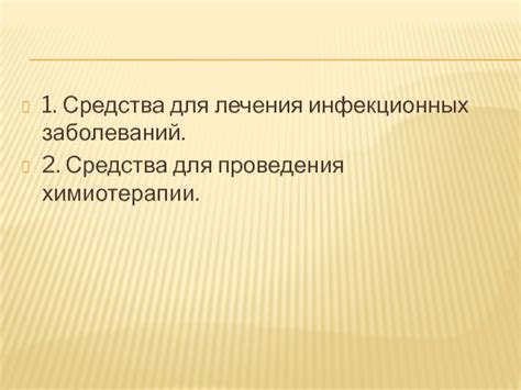 Периоды проведения химиотерапии восстановительного лечения