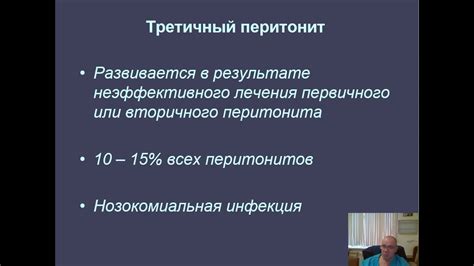 Перитонит и другие серьезные заболевания