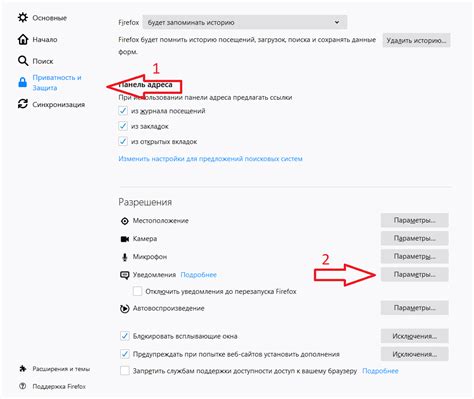 Персонализация настроек браузера: отключение уведомлений и нежелательных рекламных модулей