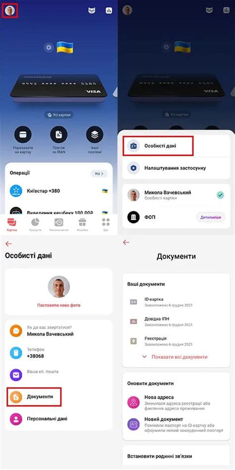 Персональные данные и документы