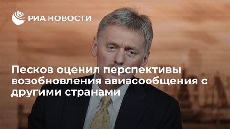 Перспективы возобновления