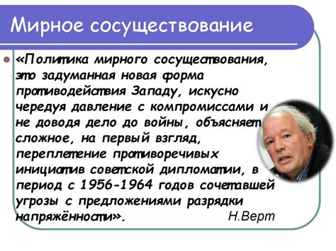 Перспективы восстановления и мирное сосуществование