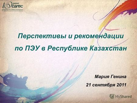 Перспективы и рекомендации