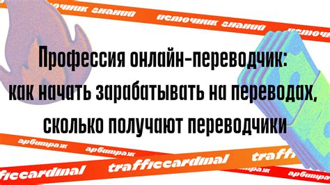 Перспективы работы переводчиком на звонках