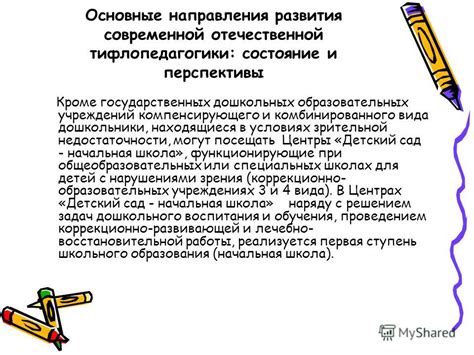 Перспективы развития в области зрительной коррекции