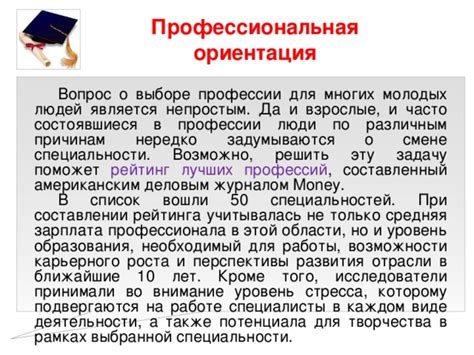 Перспективы развития и карьерного роста при совмещении научных специальностей