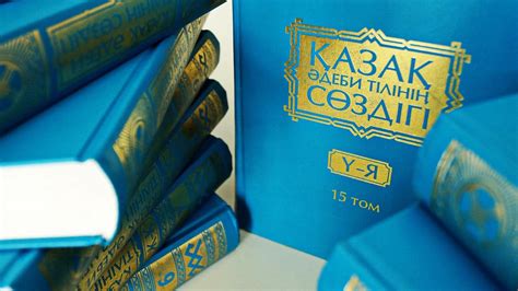 Перспективы развития казахского языка