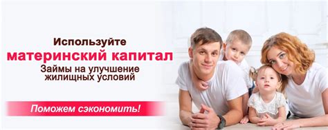 Перспективы развития программы займов под материнский капитал