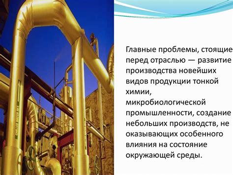 Перспективы развития промышленности у моря