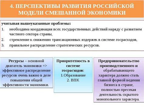 Перспективы развития смешанной экономики